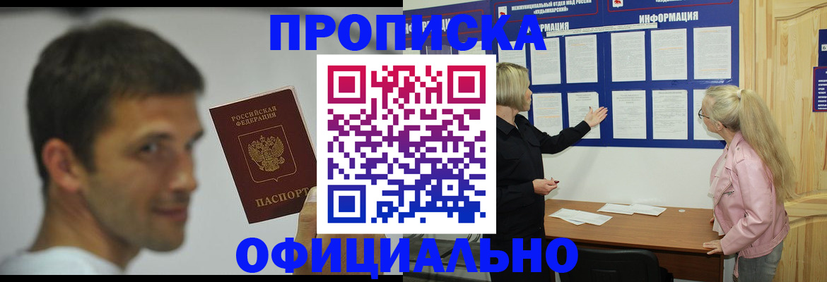 прописка в квартире в Лениногорске