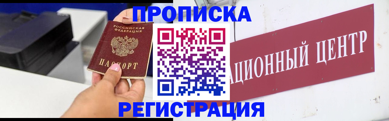 временная прописка в Лениногорске